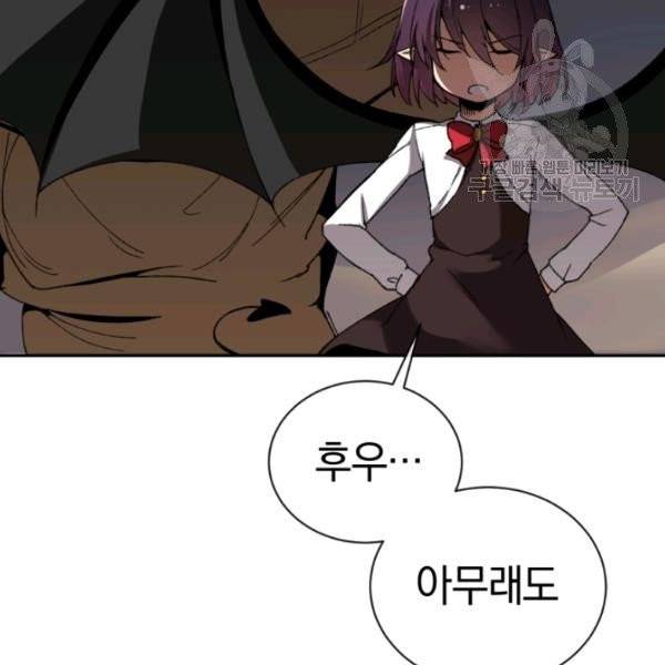 던전 마제스티 25화 159