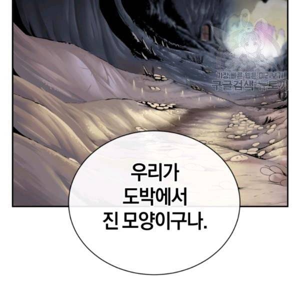 던전 마제스티 25화 161
