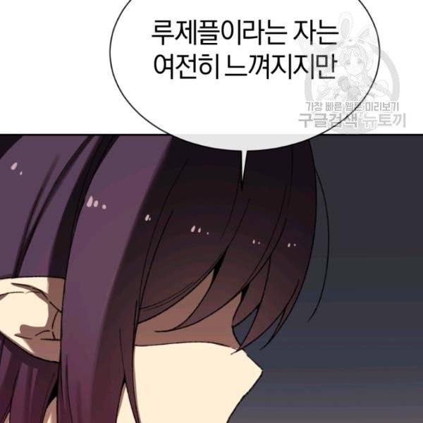 던전 마제스티 25화 163