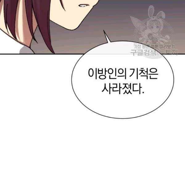 던전 마제스티 25화 164
