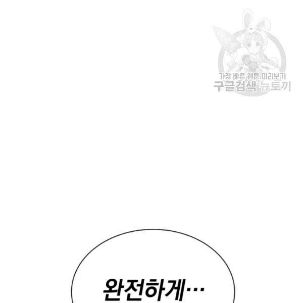 던전 마제스티 25화 165
