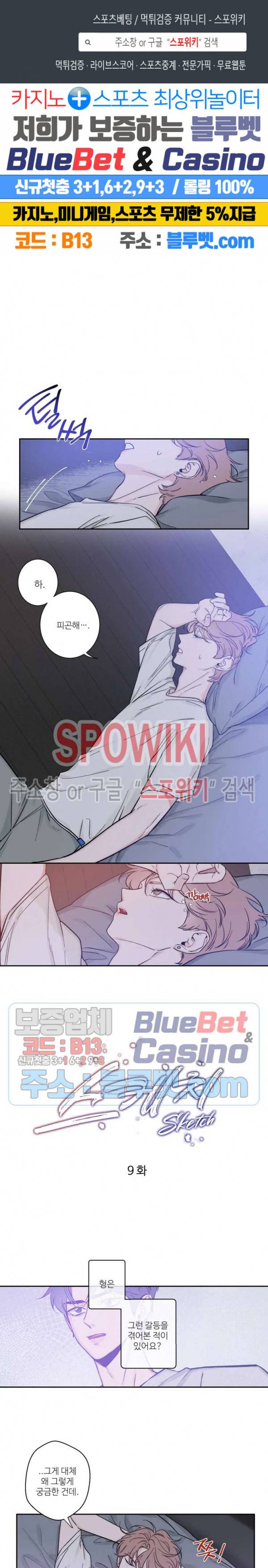 스케치 9화 1
