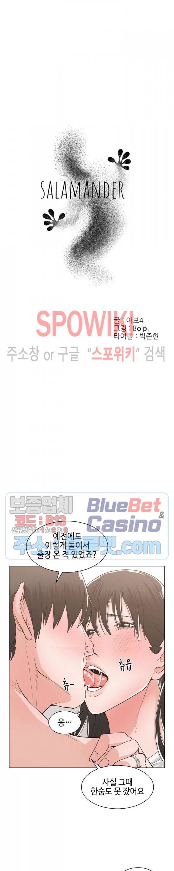 샐러맨더 11화 4