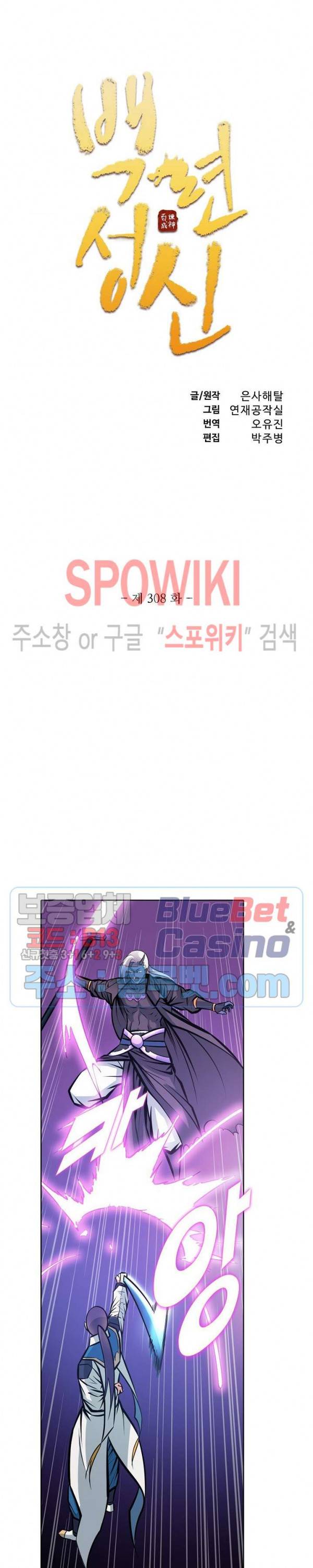 백련성신 308화 2