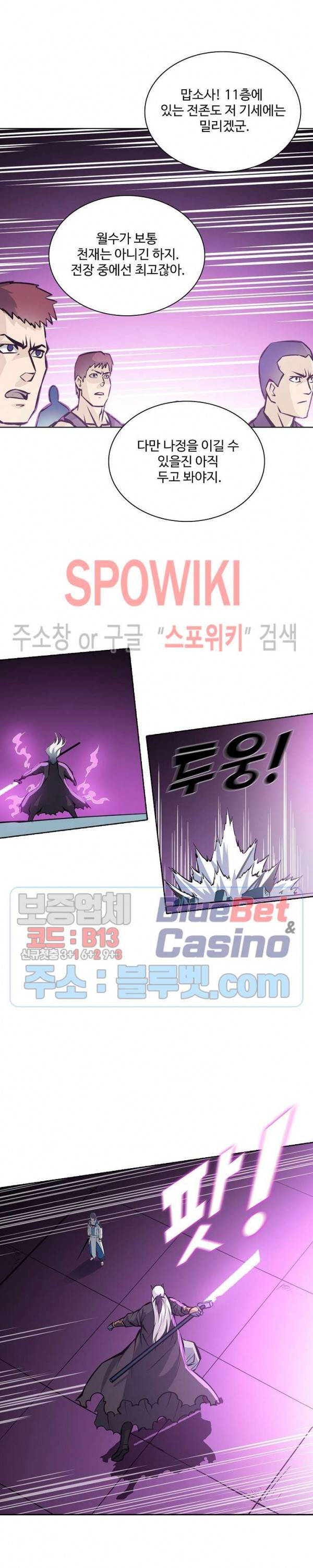 백련성신 308화 6