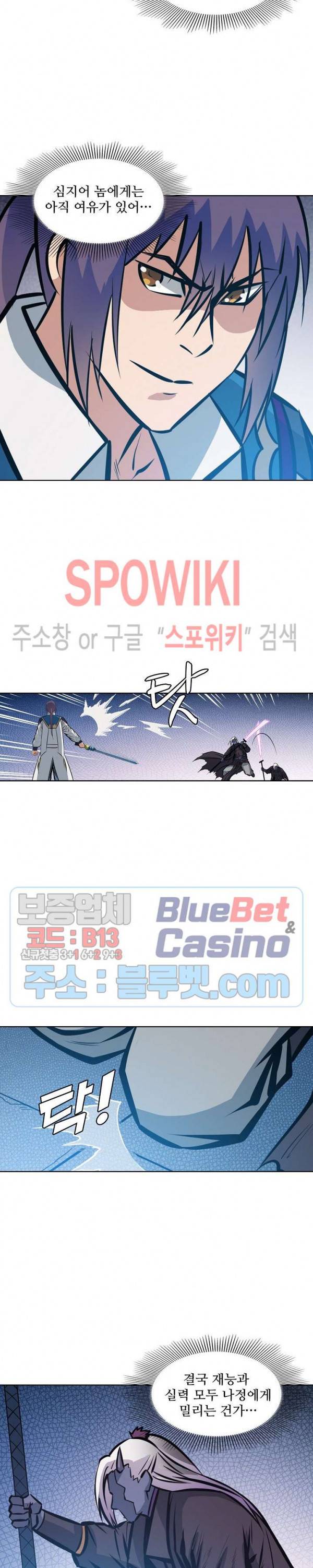백련성신 308화 14