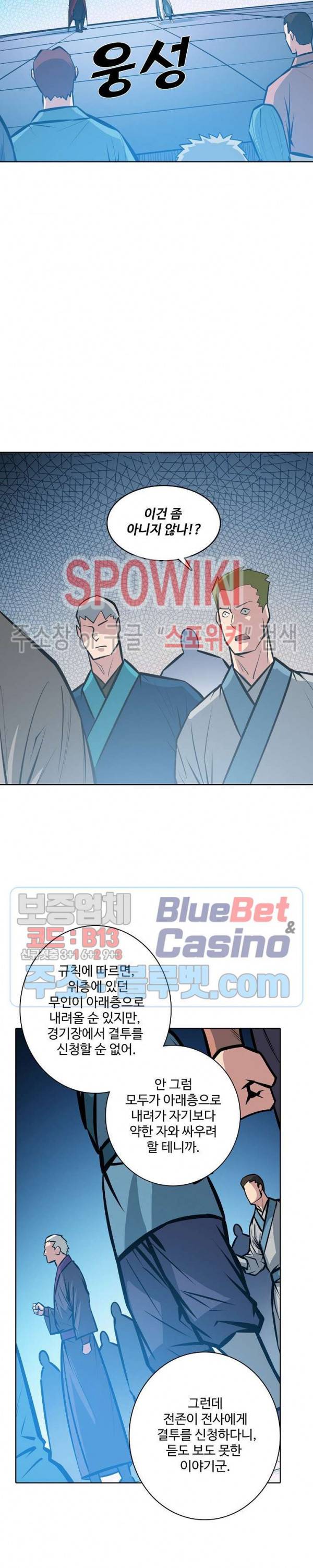 백련성신 308화 21