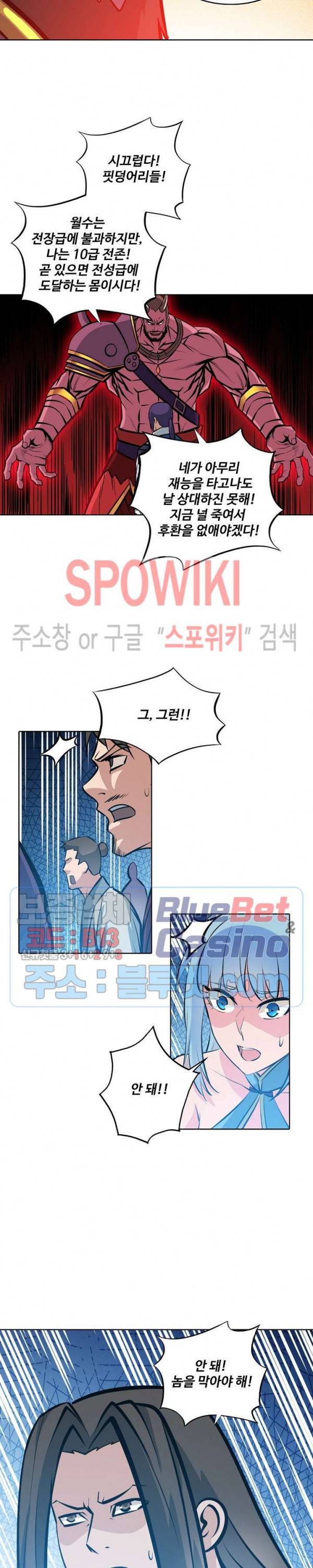 백련성신 308화 23