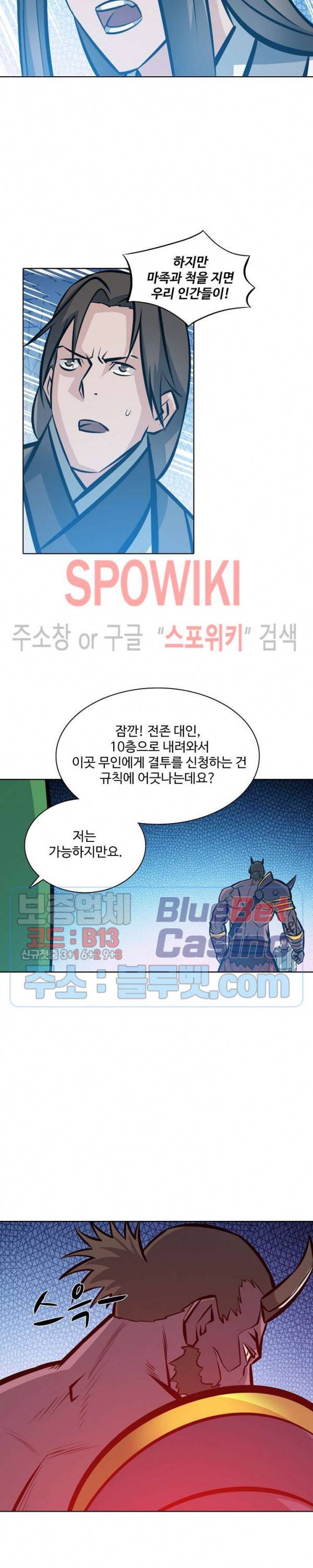 백련성신 308화 24