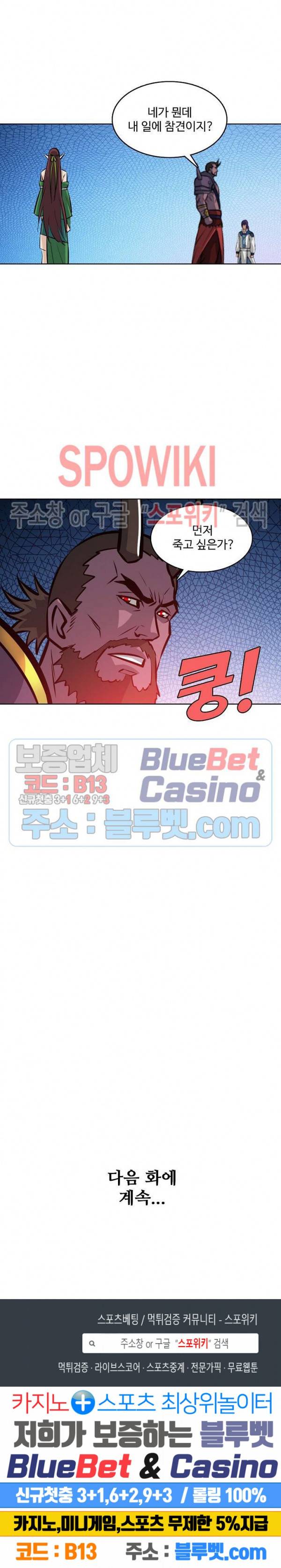 백련성신 308화 26