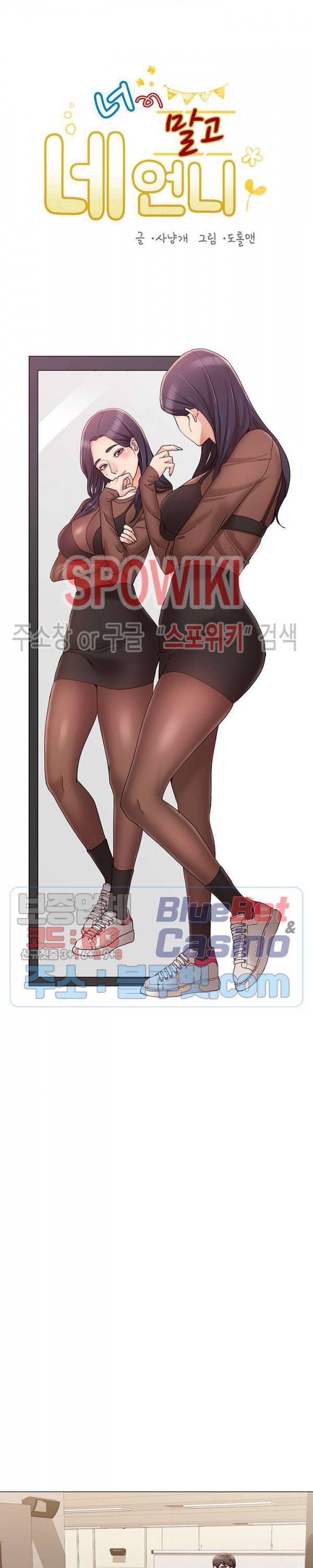 너말고 네언니 8화 6