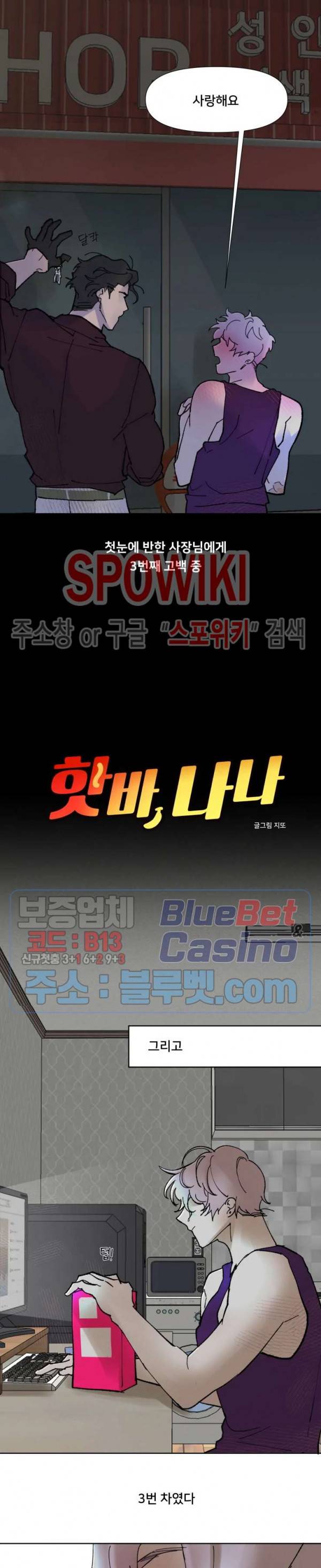 핫바, 나나 1화 2