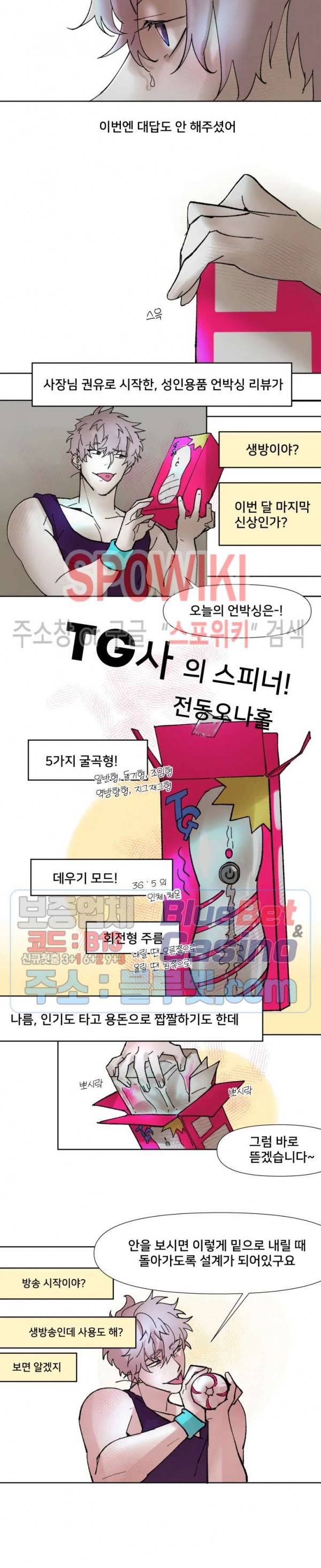 핫바, 나나 1화 3