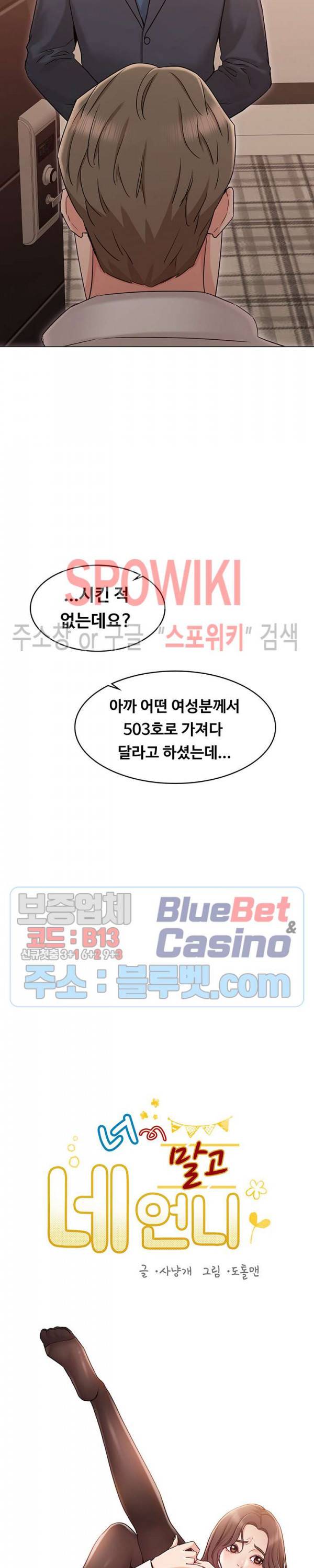 너말고 네언니 18화 3