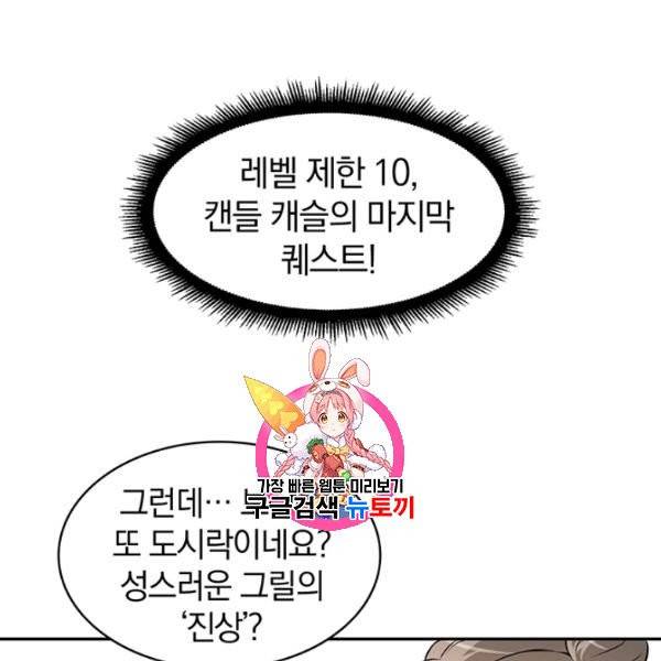 마탄의 사수 8화 1