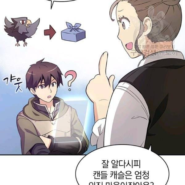 마탄의 사수 8화 2