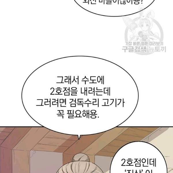 마탄의 사수 8화 3