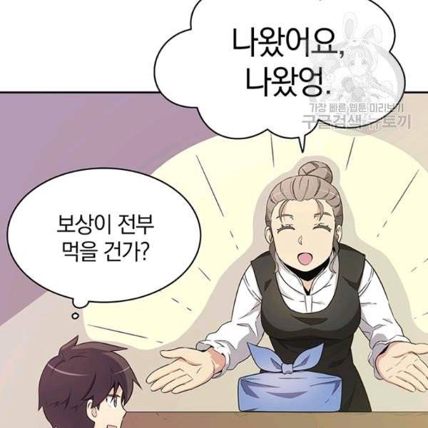마탄의 사수 8화 7