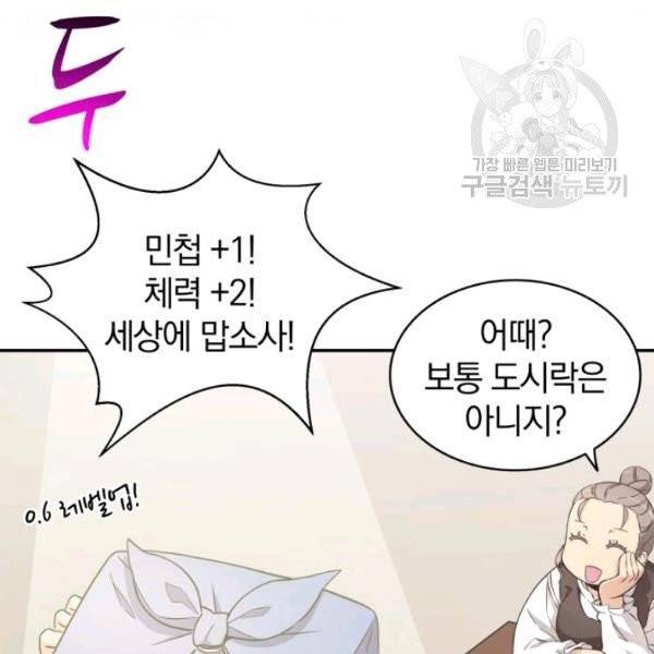 마탄의 사수 8화 15