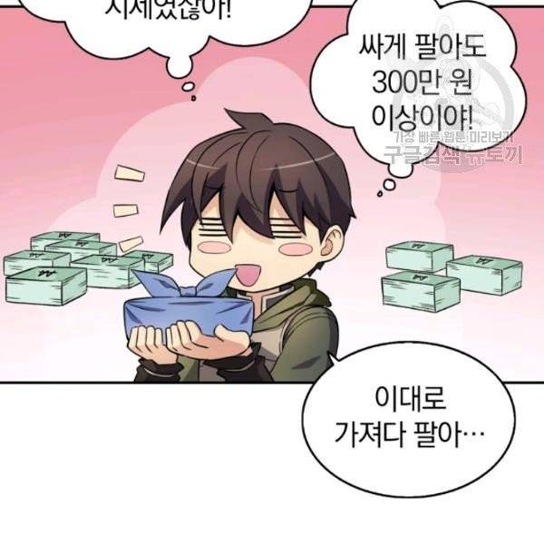 마탄의 사수 8화 18