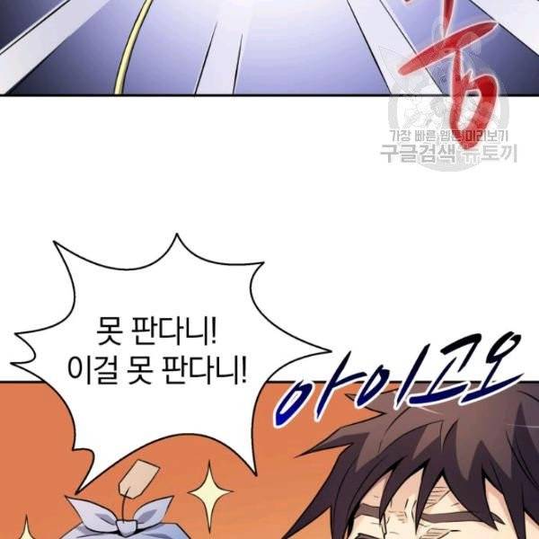 마탄의 사수 8화 22
