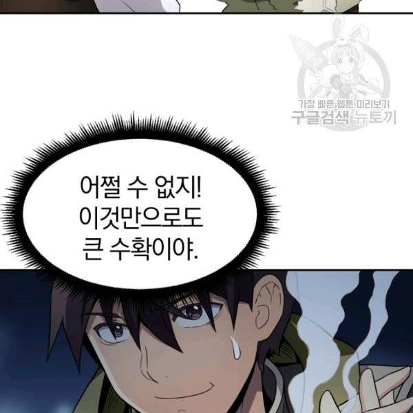 마탄의 사수 8화 25