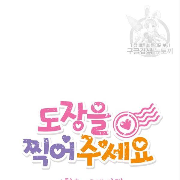 도장을 찍어주세요 51화 8