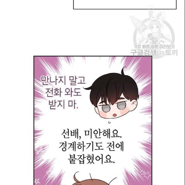 도장을 찍어주세요 51화 12