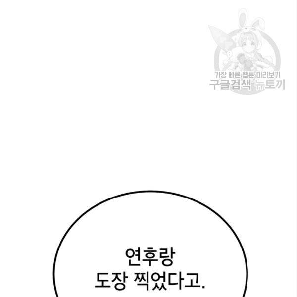 도장을 찍어주세요 51화 21