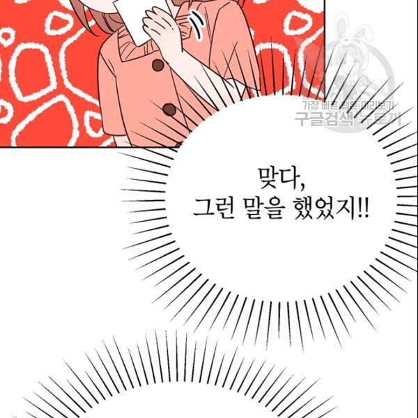 도장을 찍어주세요 51화 26
