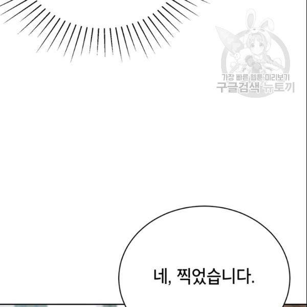 도장을 찍어주세요 51화 29