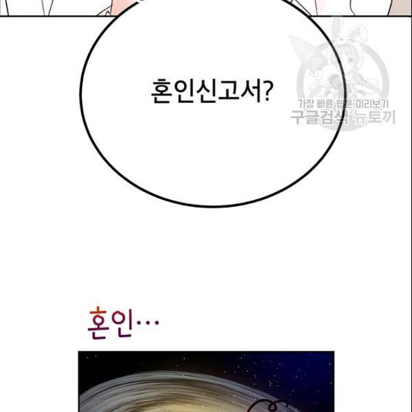도장을 찍어주세요 51화 33
