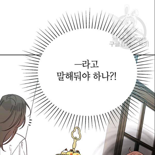 도장을 찍어주세요 51화 35