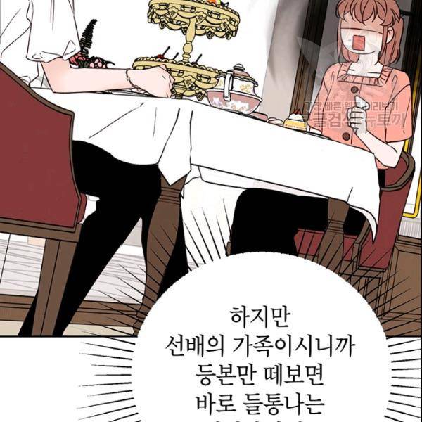 도장을 찍어주세요 51화 36