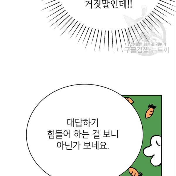 도장을 찍어주세요 51화 37