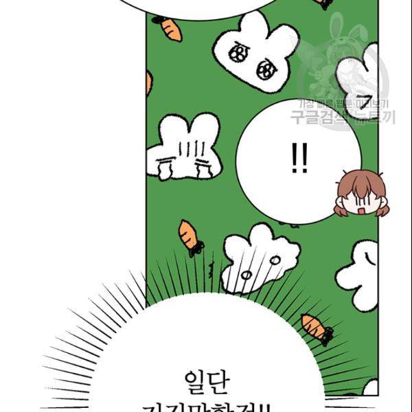 도장을 찍어주세요 51화 38