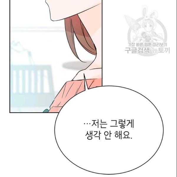 도장을 찍어주세요 51화 53