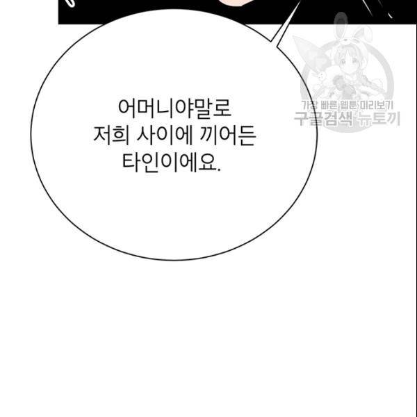 도장을 찍어주세요 51화 55