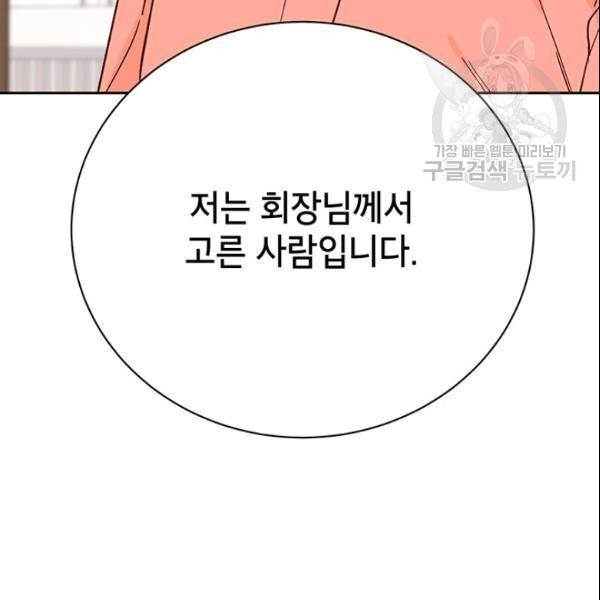 도장을 찍어주세요 51화 58