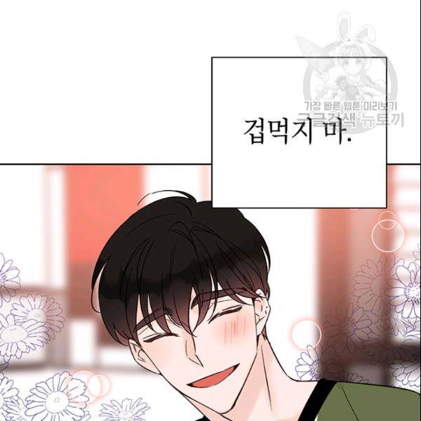 도장을 찍어주세요 51화 59