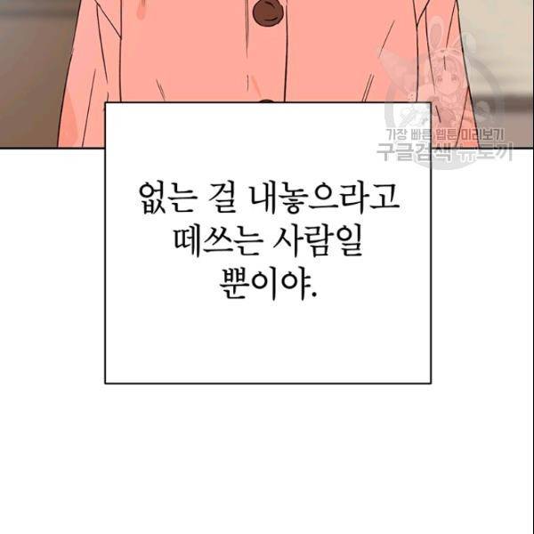 도장을 찍어주세요 51화 64