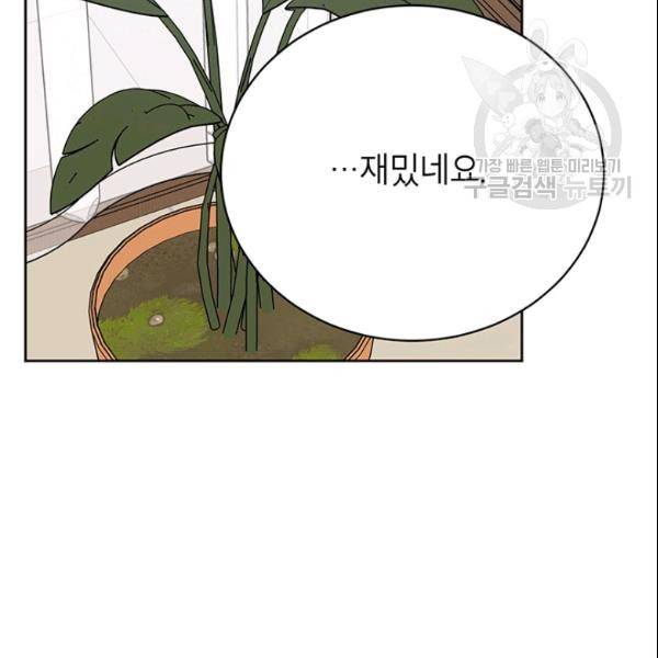 도장을 찍어주세요 51화 66