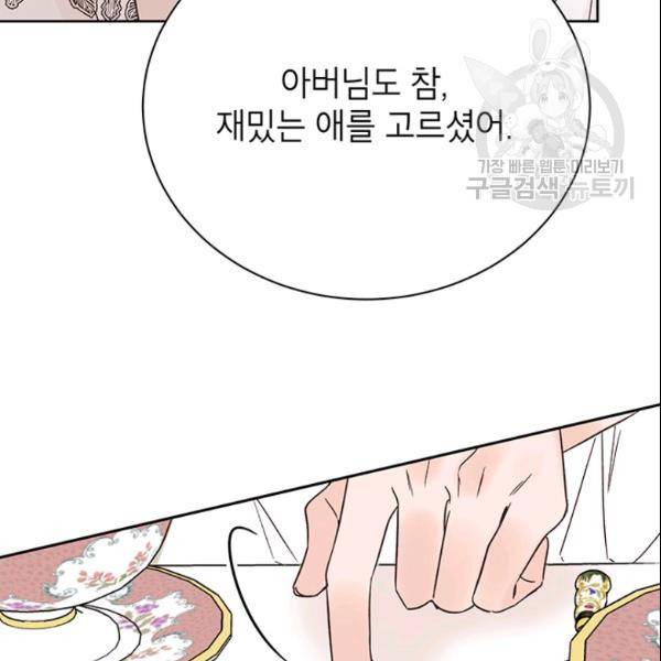 도장을 찍어주세요 51화 68