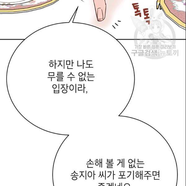 도장을 찍어주세요 51화 69