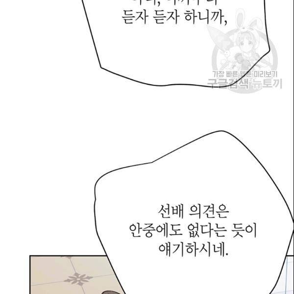 도장을 찍어주세요 51화 72