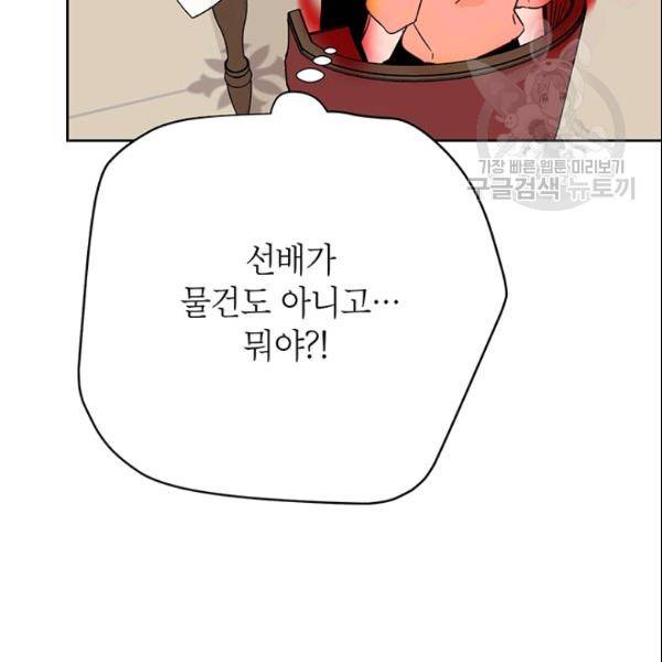 도장을 찍어주세요 51화 74