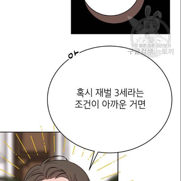 도장을 찍어주세요 51화 76