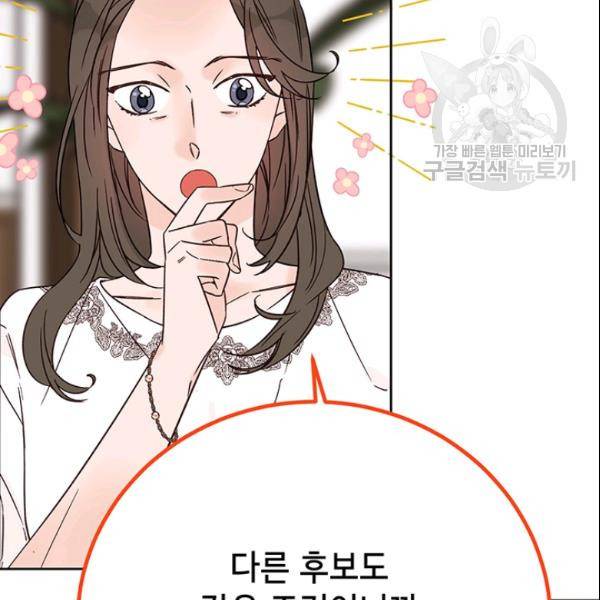 도장을 찍어주세요 51화 77