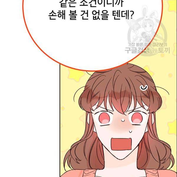 도장을 찍어주세요 51화 78