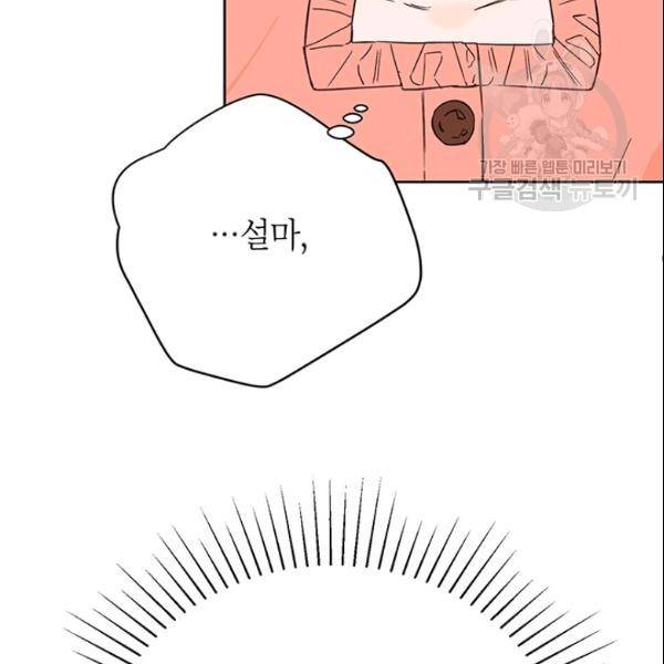 도장을 찍어주세요 51화 79